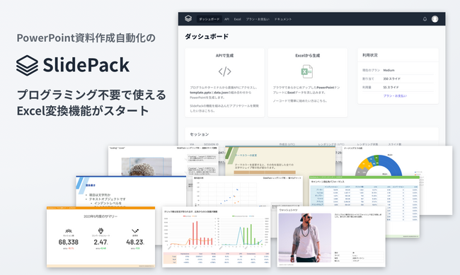プログラミングの必要パワポの自動化