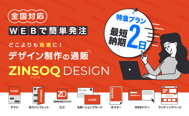 最短2日納品デザイン依頼時