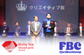 プログラミングスクール「フィヨルドブートキャンプ」が「Ruby biz Grand prix 2024」にてクリエイティブ賞を受賞