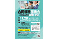 「合同就職面接会2025in伊丹」令和7年11月28日に開催