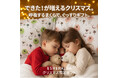 “子どもの睡眠不足”が過去最多──クリスマスギフトに「眠り」を選ぶ家庭が急増エスメラルダが「呼吸する子ども枕」限定セットを発売
