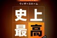 1年間分の電気代をキャッシュバック!断熱等級最高ランクのモニターハウス募集