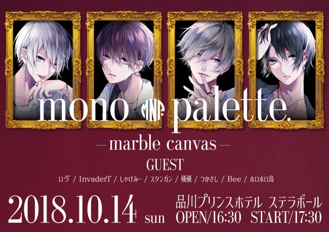 mono palette.、10/14にステラボールでのワンマンライブ開催決定