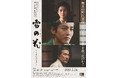 日本医師会からのクリスマスプレゼント 映画『雪の花―ともに在りて―』鑑賞ペアチケットを150組300名に抽選でプレゼント