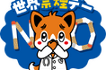 【日本医師会】中学生の参加者募集!!たばこや新型たばこの害について一緒に学んでみませんか