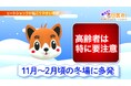 冬に向け、ヒートショックに注意を呼び掛ける動画を制作―日本医師会