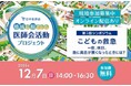 【日本医師会】一般参加OK！シンポジウム「こどもの救急～夜、休日、急に具合が悪くなった時には？」