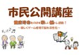 【日本医師会】健康増進普及間に合わせ、日本准看護師連絡協議会と共催により9月6日に市民公開講座を開催！