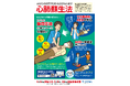 「もしあなたの目の前で人が倒れたら、どうしますか？」・・・「救急の日」ポスター並びに「大切ないのちを救う心肺蘇生法ＣＡＢ＋Ｄ」（CABDカード）を日本医師会ホームページで公開(2024年度版)