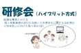 【日本医師会】医療分野における個人情報保護と医療安全に関する法的責任と紛争防止をテーマに研修会を開催