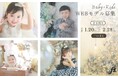 お子様とパパママの思い出作りに!WEBモデル撮影会を1月20日から開催