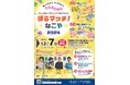 「ぼらマッチ!なごや2024」開催!