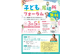 子どもの居場所フォーラムを開催します。