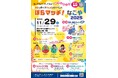 「ぼらマッチ!なごや2025」開催!