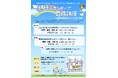 「傾聴ボランティア養成講座」参加者募集！
