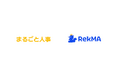 採用イネーブルメントSaaS「RekMA」のHaulと採用代行サービス「まるごと人事」を運営するマルゴトがパートナーシップを締結
