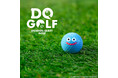 「ドラゴンクエスト」シリーズのゴルフ用品ブランド『DRAGON QUEST GOLF』制作決定のお知らせ