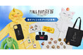 『ファイナルファンタジーXIV』着ぐるみやヘアバンドなどの新商品発売決定&ドン・キホーテ POP UP STORE 開催のお知らせ