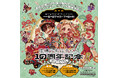 「地縛少年花子くん10周年記念ミュージアム」宮城&北海道にてミニミュージアム開催決定!!