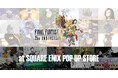 ファイナルファンタジーIX 25th ANNIVERSARY at SQUARE ENIX POP UP STORE 大丸梅田店・大丸東京店で開催決定!