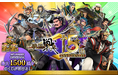 『戦国IXA』15周年記念!今なら最大1500連分の「金くじ」が無料!