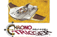 『クロノ・トリガー』発売30周年記念コンサート「CHRONO TRIGGER Orchestra Concert 時を超える旋律」開催決定のお知らせ