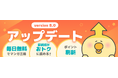 マンガUP!がもっとお得にリニューアル&新機能でいつもの楽しさ超アップデート!