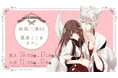 「15周年記念 妖狐×僕SS・藤原ここあカフェ」開催決定!