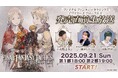 声優の立花慎之介/潘めぐみ/前野智昭がゲスト出演!『ファイナルファンタジータクティクス - イヴァリース クロニクルズ』発売直前生放送 9月21日実施!