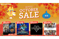 最新作発売迫る!バンドル版「オクトパストラベラー」の割引率アップ!「スクエニ OCTOBER SALE」開催