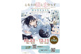 『となりの猫と恋知らず』オンラインくじ予約受付開始！