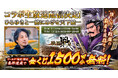 ひろゆき氏が『戦国IXA』公式生放送に出演決定！ひろゆきコラボイベントに参加して一緒に遊ぼう！