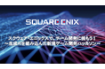 スクウェア・エニックス、生成AI×ゲーム開発の学生向けハッカソンを開催