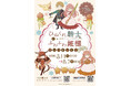 「ひねくれ騎士とふわふわ姫様 古城暮らしと小さなおうち」オンラインくじ（CHILL）予約受付開始！