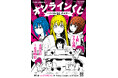 「+チック姉さん」オンラインくじ～ハズレなしチック～予約受付開始！