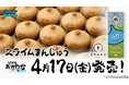 『ドラゴンクエストウォーク』青柳総本家との新しいコラボレーション商品「スライムまんじゅう」が発売決定！