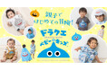 ドラクエベビー＆キッズに新アイテムが登場！