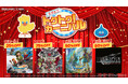 『ドラクエVII R』初セール！40周年の「ドラゴンクエスト」タイトルが目白押し「スクエニ トクトク！カーニバル」開催