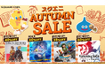 Nintendo Switch™ 2 版『FINAL FANTASY X/X-2 HD Remaster』が初セール！「スクエニ AUTUMN SALE」開催