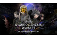 スクウェア・エニックス公式YouTubeにて、生放送番組「SYMBIOGENESIS AWARD SEASON2」配信決定！