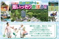 年々暑くなる猛暑の夏、暑い都会を抜け出して、本当に涼しい高原リゾートへ 「水上高原リゾート200」