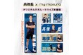 眠りの専門店マイまくら、髙橋藍選手の全長2m等身大サイズなど、全5サイズのオリジナルタオルを予約販売開始