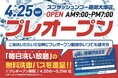 無料パスで体験、6月のサブスクは39円〜——サブスク洗車『スプラッシュンゴー』藤岡大塚店、4月25日プレオープン