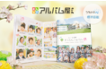 スクール写真システム『みんなの写真屋さん®』　顔認識AI搭載の卒園アルバムサービス『みんなのアルバム屋さん』を提供　本日より導入受付開始！
