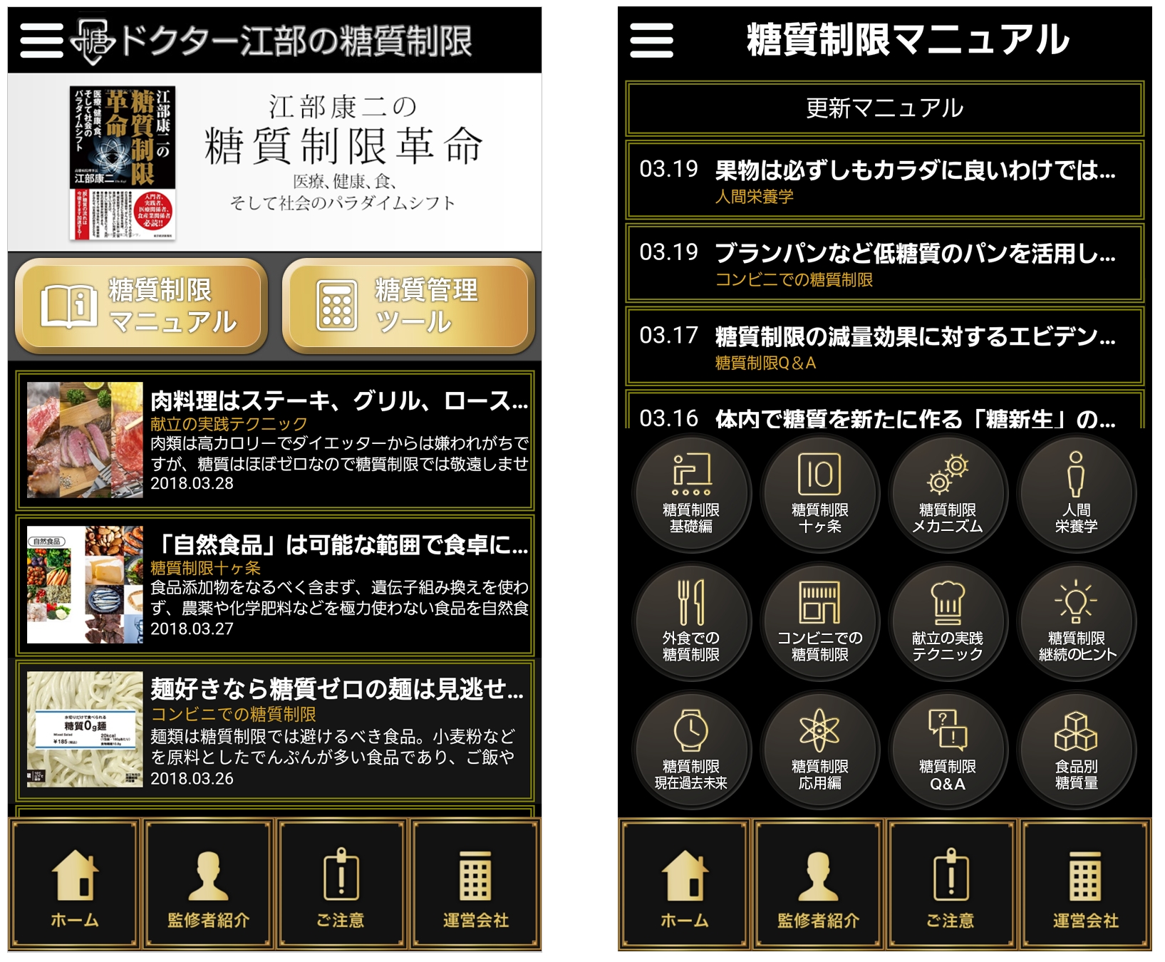 “糖質制限の第一人者”江部康二医師の完全監修サービス「ドクター江部の糖質制限」提供開始！～生活習慣病予防・ダイエットを成功に導く、必読の最新情報を毎日更新～