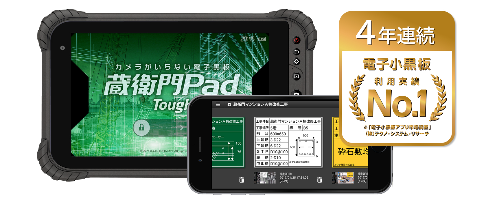4年連続シェアNo.1は「蔵衛門電子小黒板シリーズ」　App Storeでもレビュー数3,500件突破 電子小黒板アプリ第1位！ 　～No.1記念キャンペーンを本日より開始～