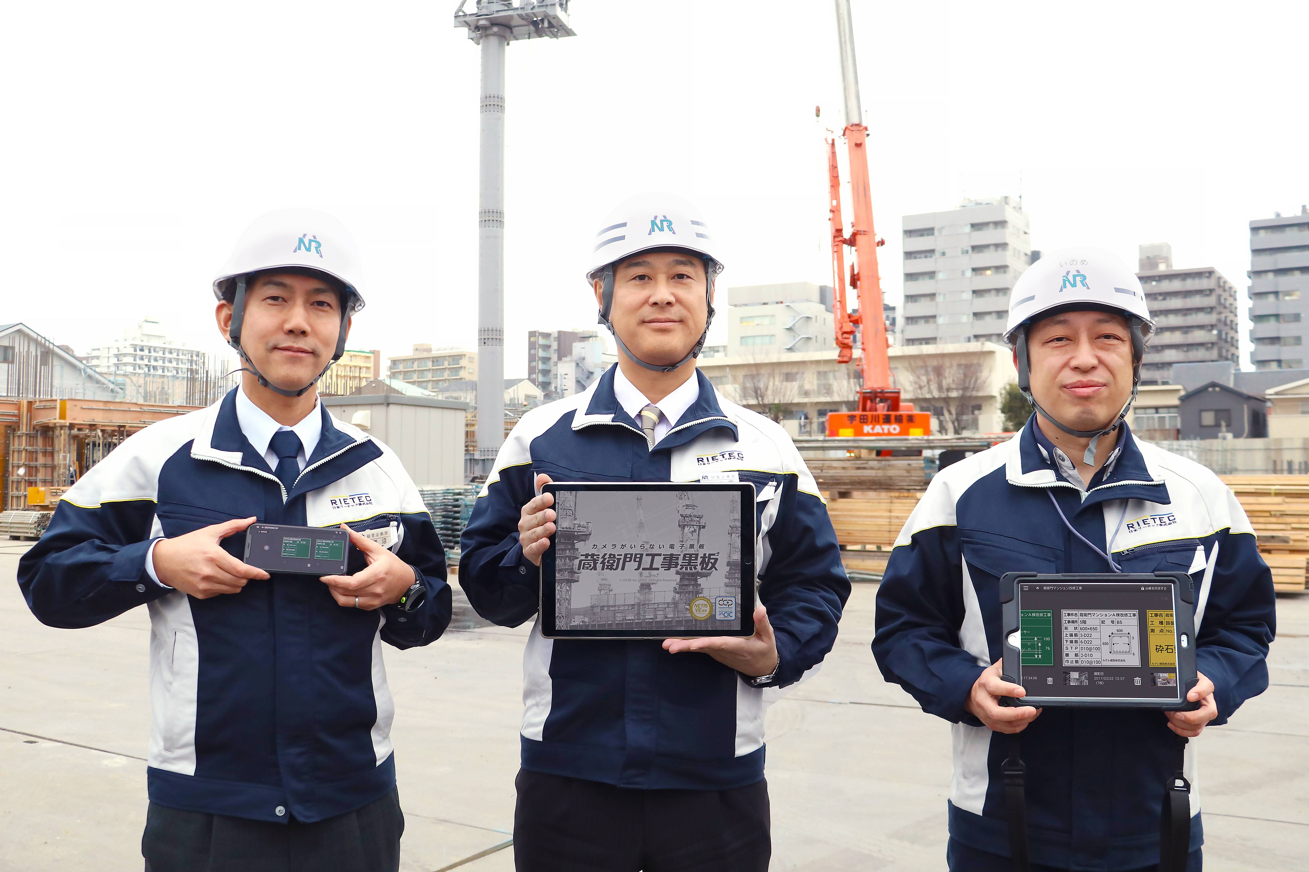 シェアNo.1電子小黒板アプリ「蔵衛門工事黒板」を「日本リーテック」が全社導入！ 　～試験導入の結果、最大50%業務削減！費用対効果ありと判断～