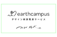 earthcampus株式会社「デザイン経営推進サービス」を開始。営業偏重からの転換で、地方老舗企業・アトツギ企業の未来を支援