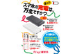 【大阪・関西万博】スマホの充電は万全ですか?スマホの充電がなくなる問題を解決!万博会場内の郵便局で「すぐに使えるモバイルバッテリー(10,000mAh)」が3,480円で販売中!
