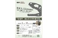 恐竜講演会「学ぼう！Dinosaur」を開催します🦕